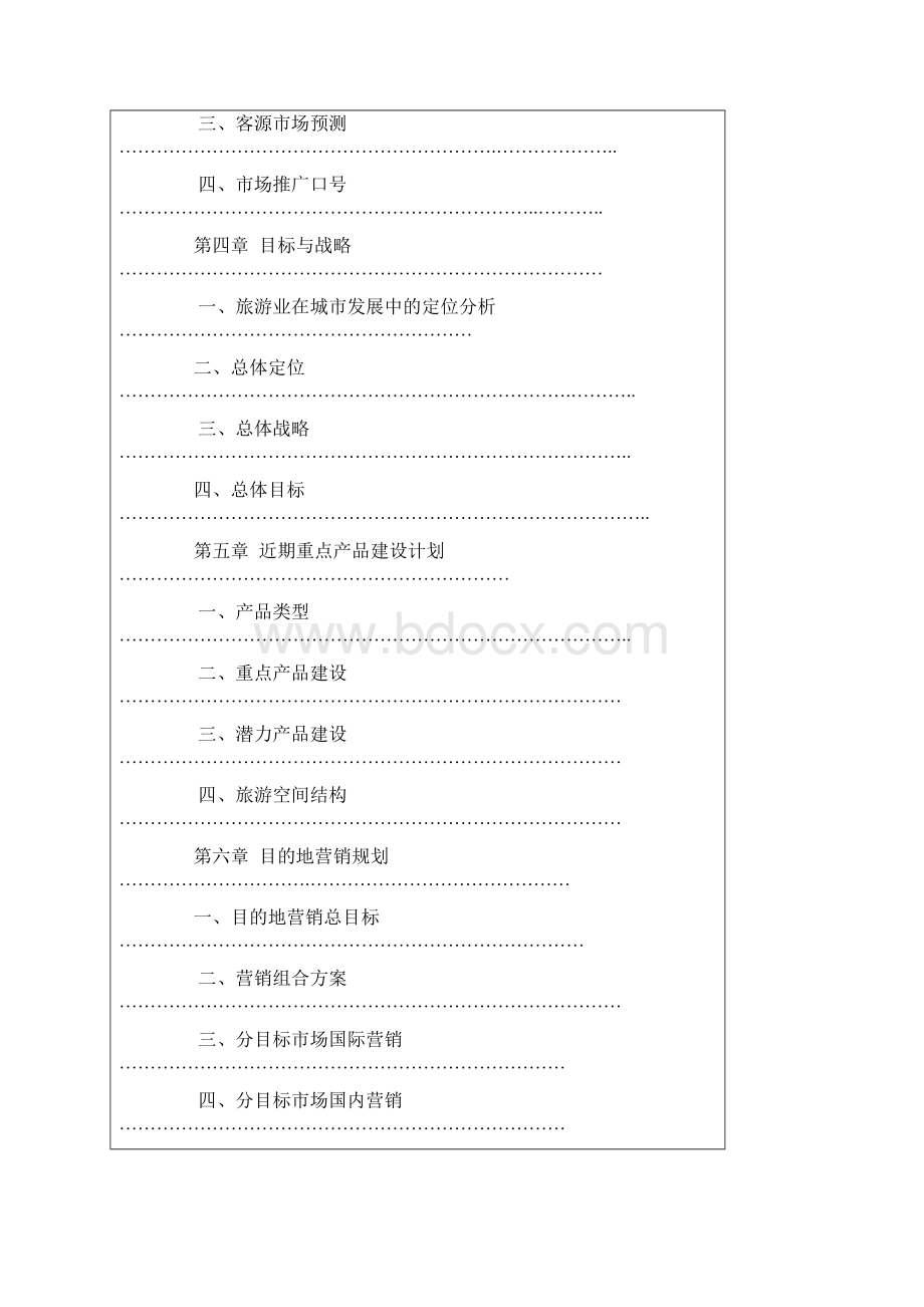 慈东片区旅游发展总体规划.docx_第2页