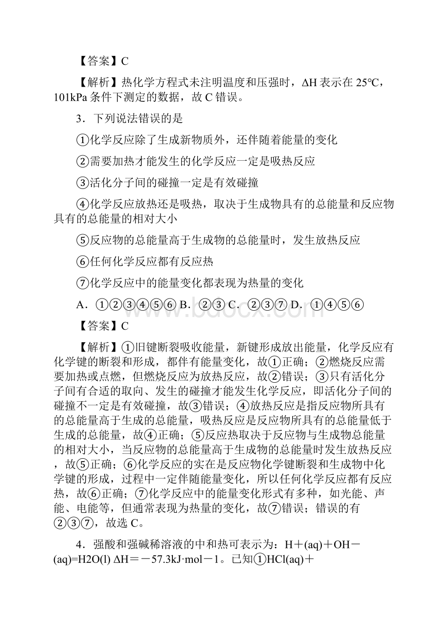 上学期好教育高二第一次月考仿真卷化学A解析版.docx_第2页