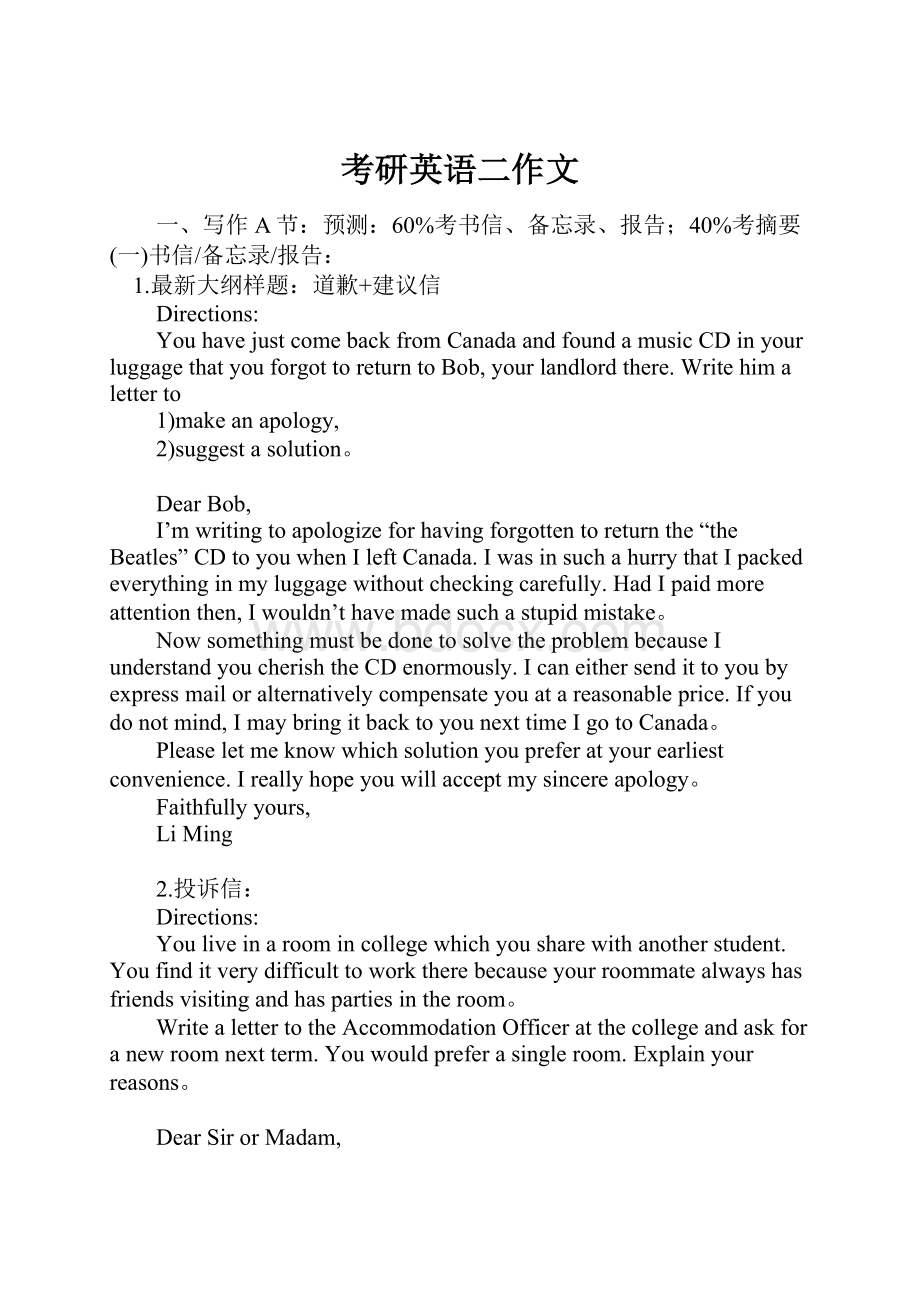 考研英语二作文Word格式.docx