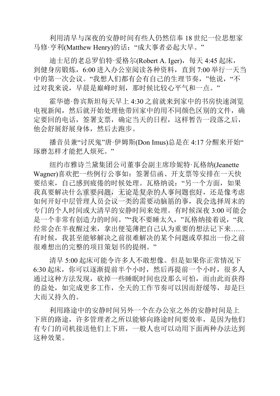 顶级管理者怎样管理时间doc 15页.docx_第2页