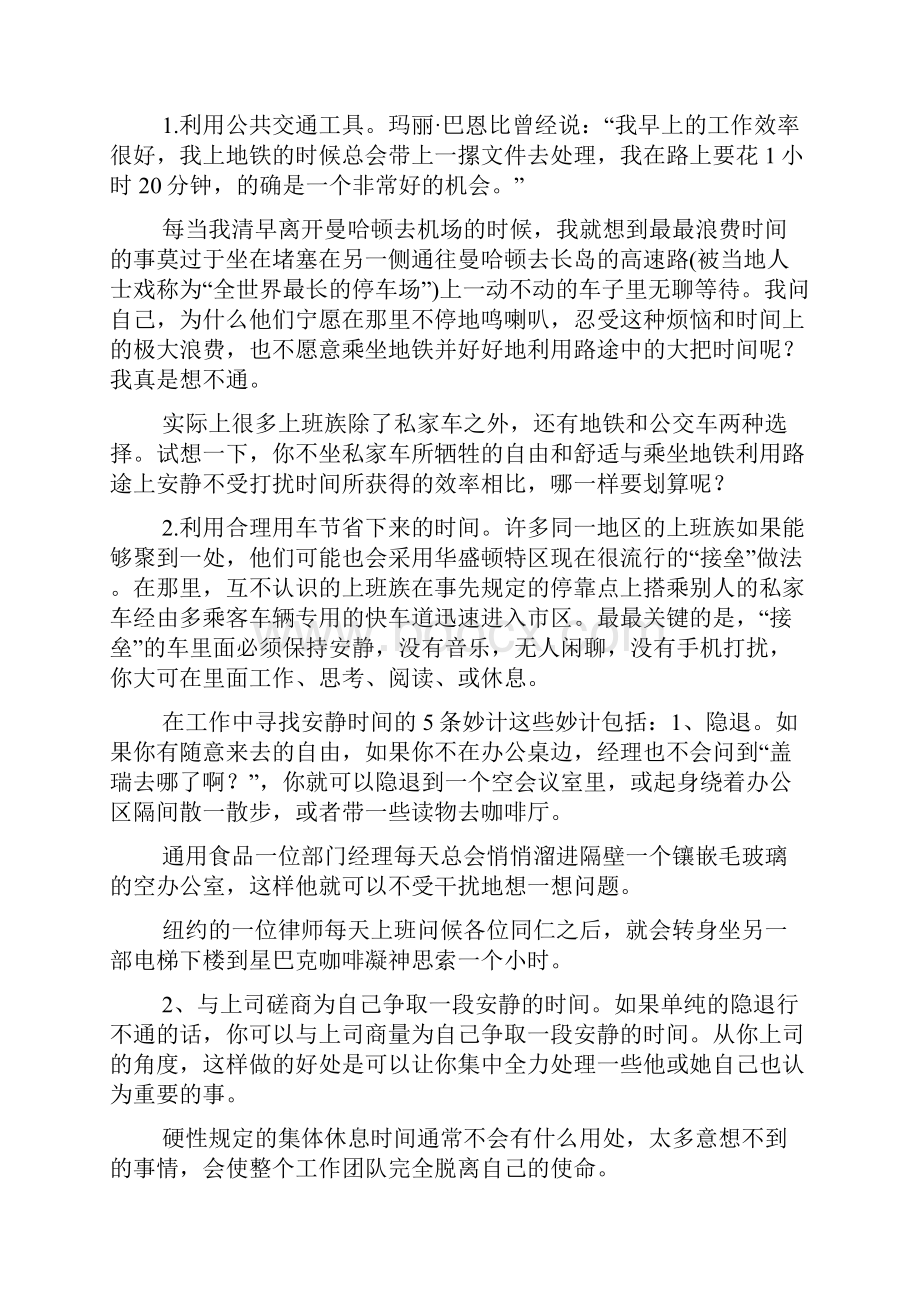 顶级管理者怎样管理时间doc 15页.docx_第3页