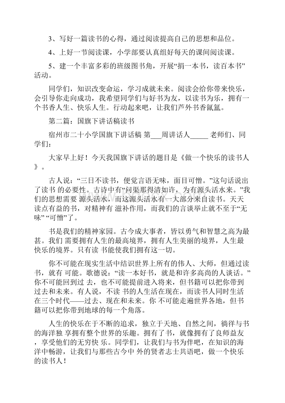 国旗下讲话稿读书好书精选多篇.docx_第2页