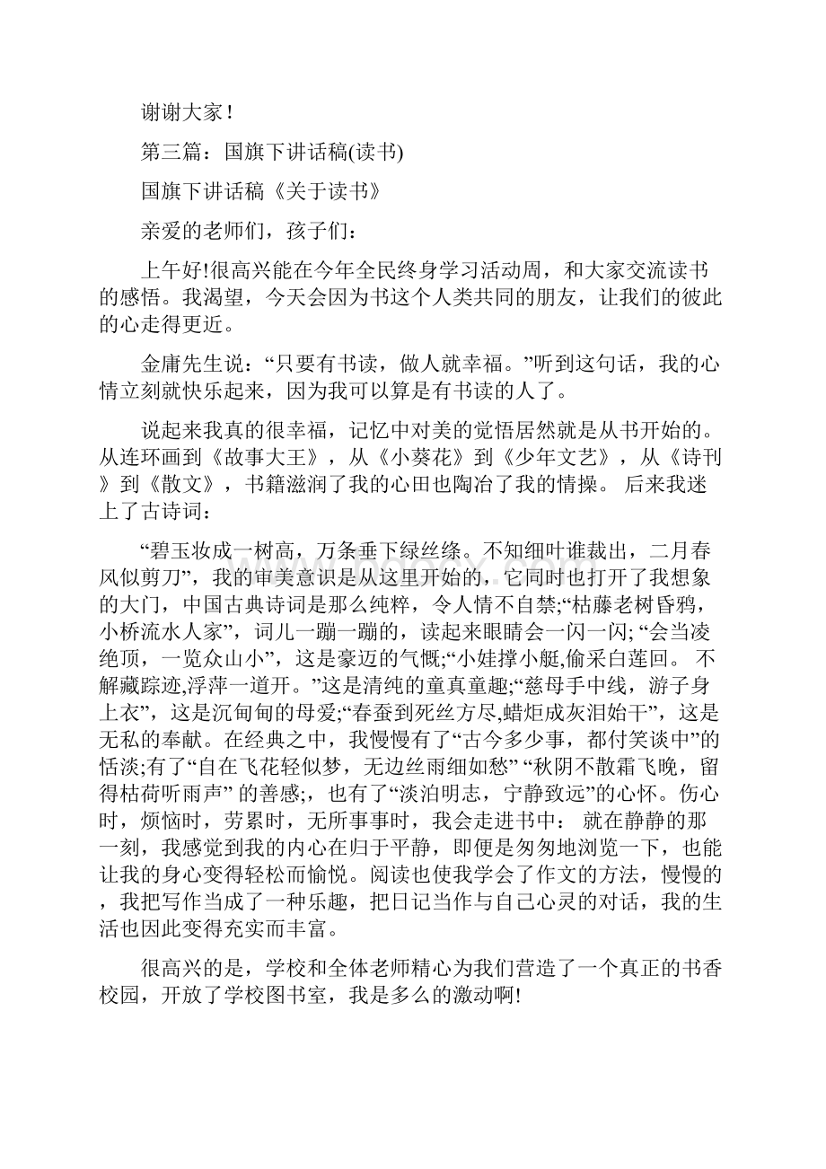 国旗下讲话稿读书好书精选多篇.docx_第3页