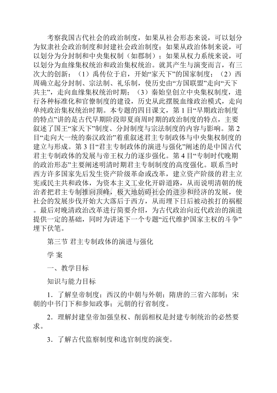 人民版历史必修1《君主专制政体的演进与强化》学案.docx_第2页