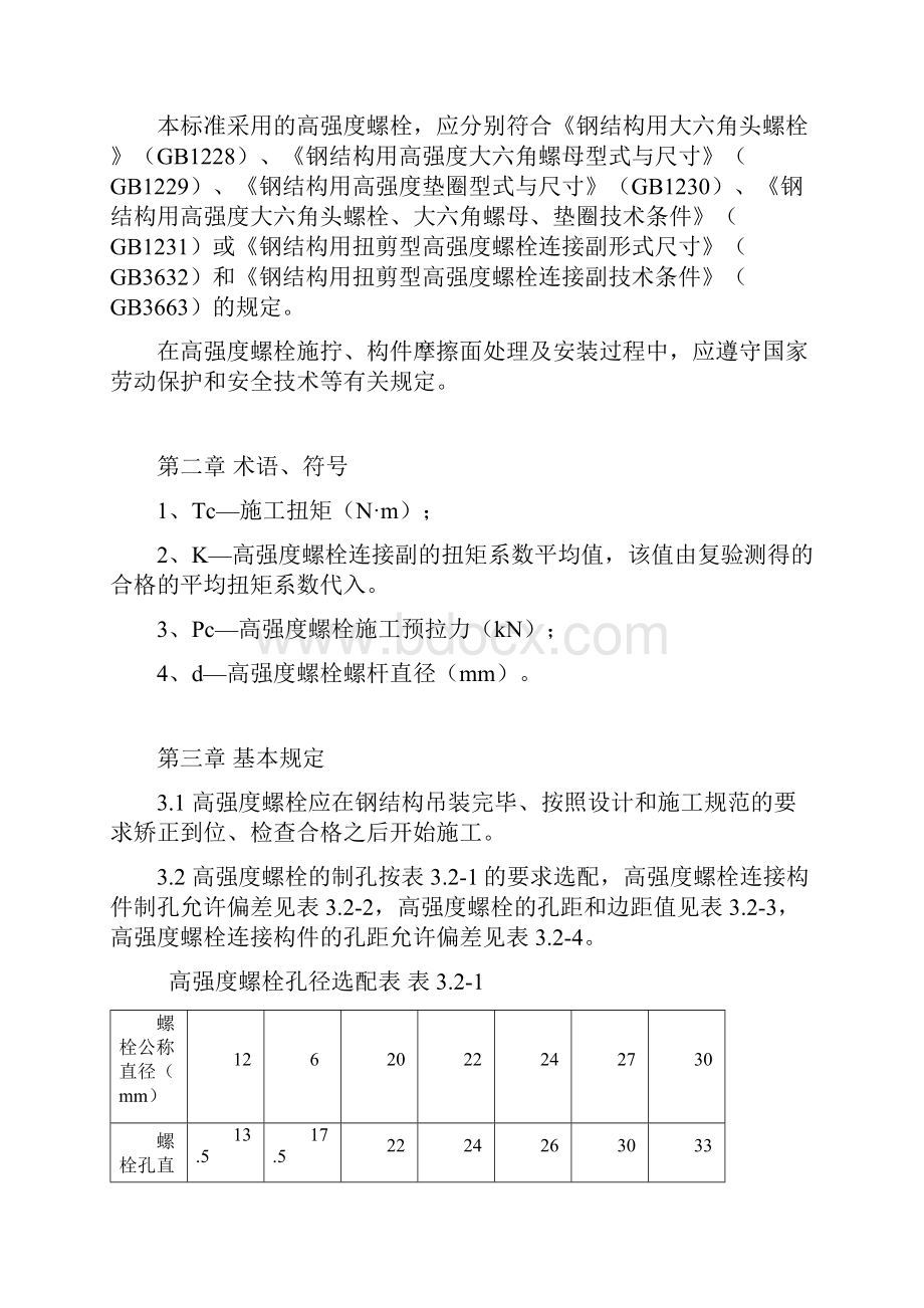 高强螺栓施工标准.docx_第2页