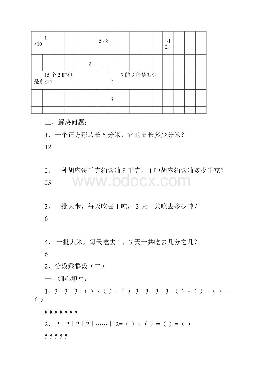 最新六年级上册分数乘法Word文档格式.docx_第3页