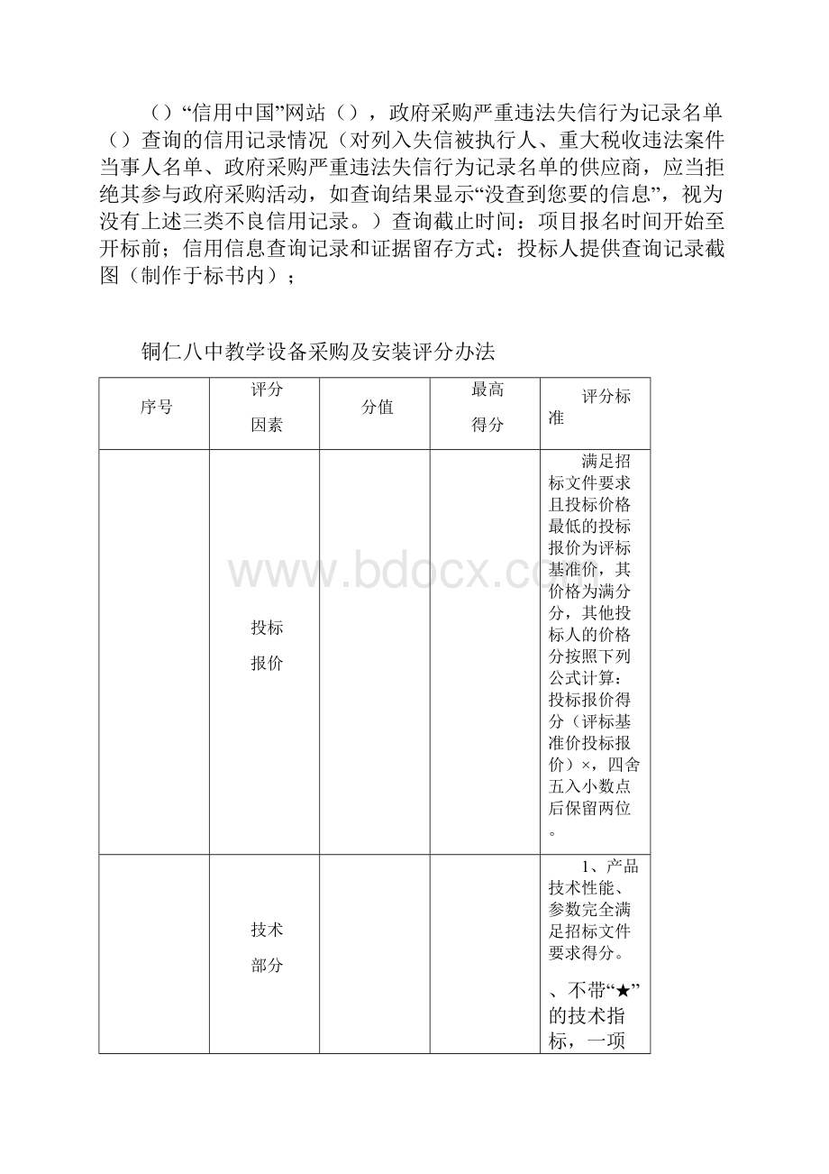 铜仁市第八中学教学设备采购及安装项目技术参数要求公示Word文件下载.docx_第2页