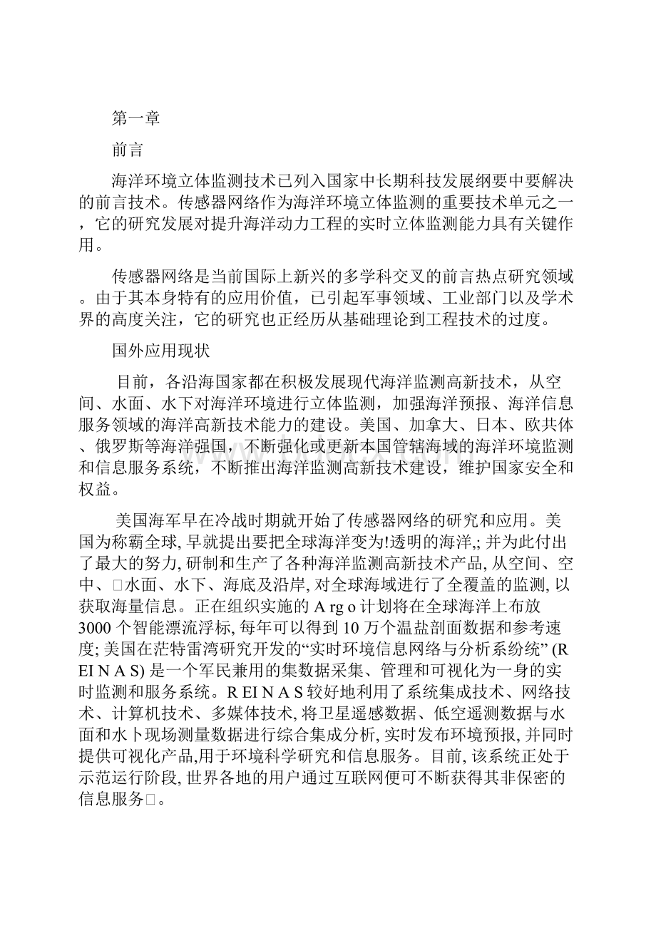 基于单片机的数据采集系统Word文档格式.docx_第2页