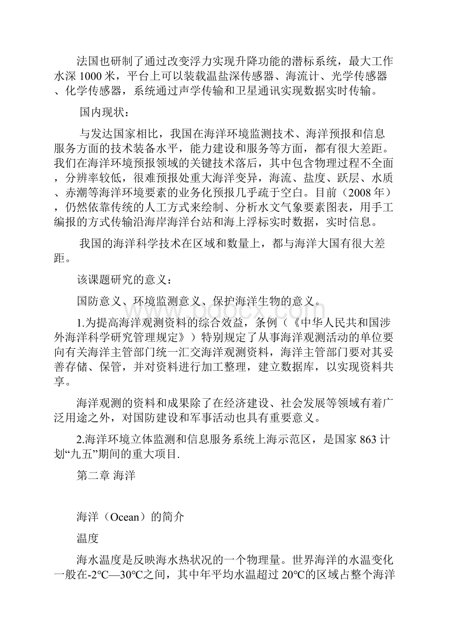 基于单片机的数据采集系统.docx_第3页