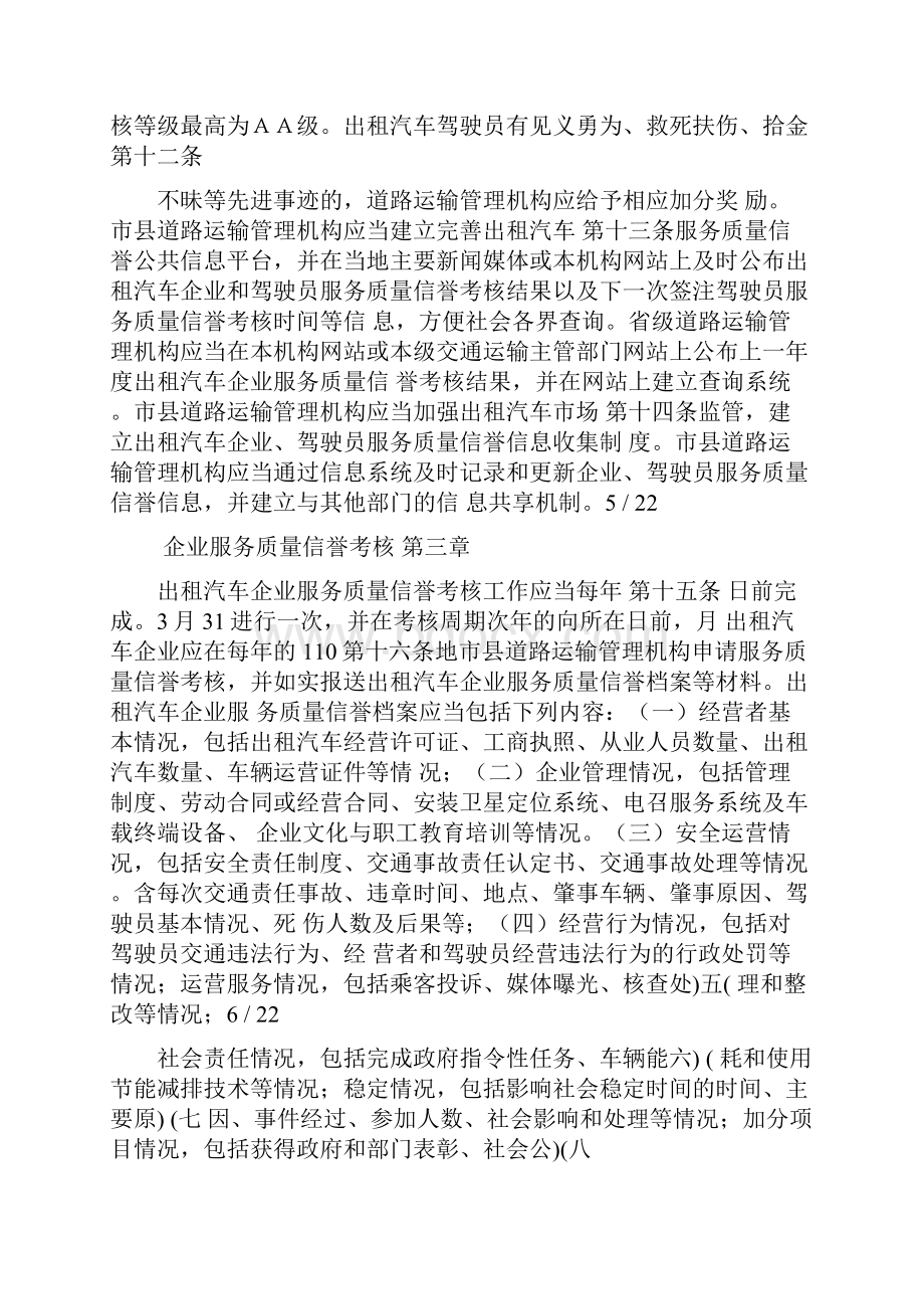 出租汽车服务质量信誉考核办法试行Word文件下载.docx_第3页