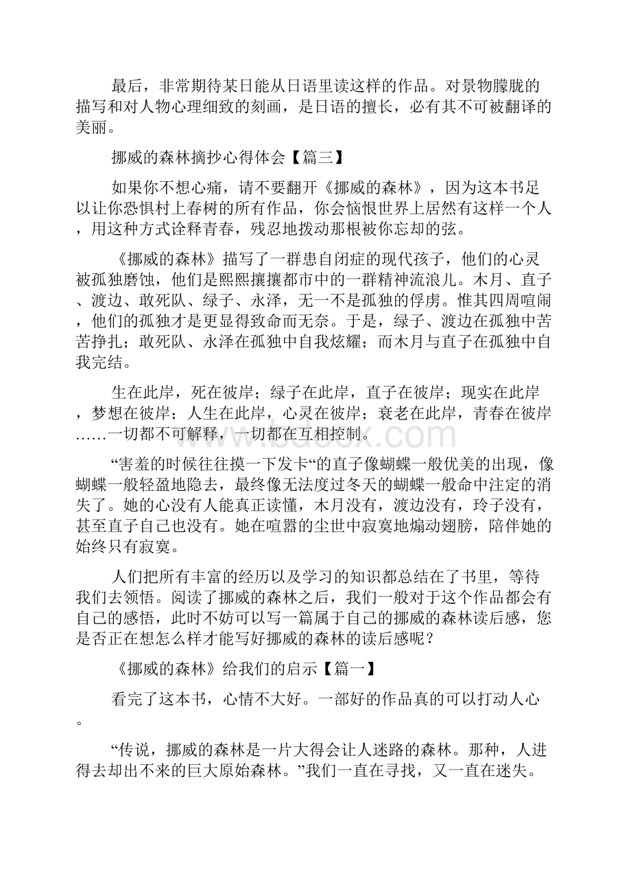 挪威的森林摘抄心得体会.docx_第3页