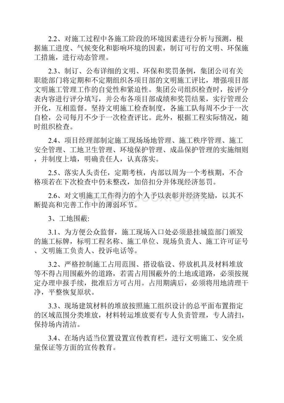 施工安全文明施工的保证措施和施Word格式文档下载.docx_第3页