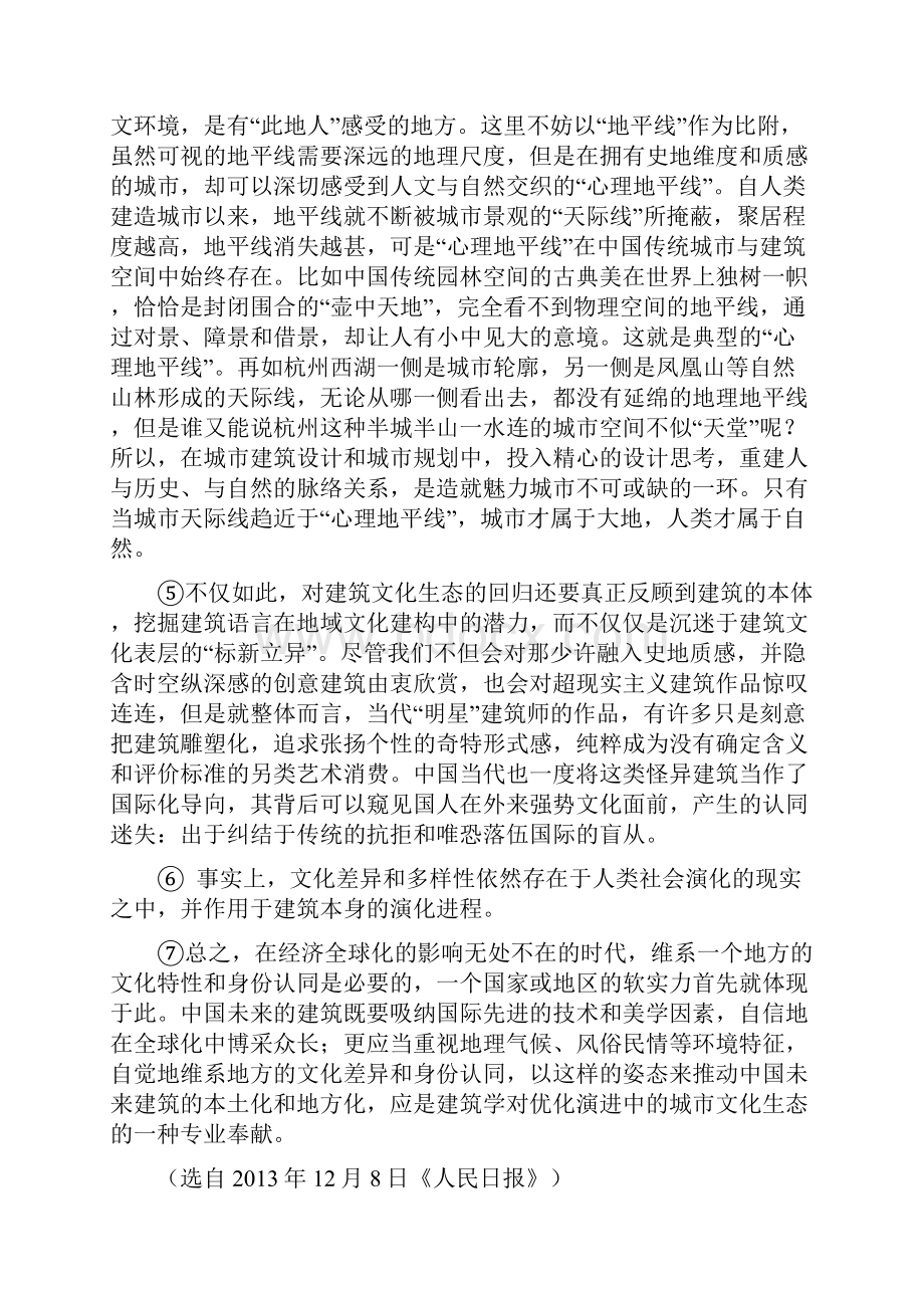 高考语文阅读模拟试题汇编.docx_第2页