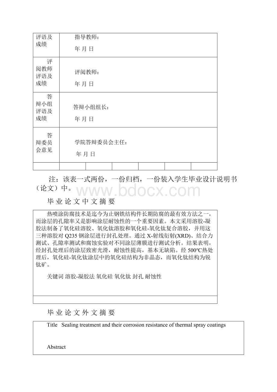 热喷涂涂层封孔处理及其耐性文档格式.docx_第2页