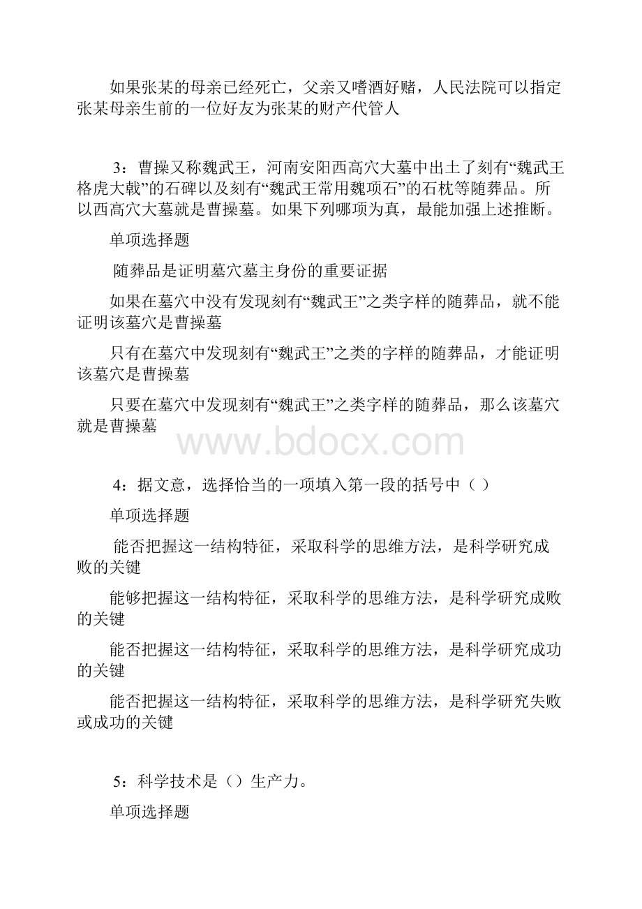 阿勒泰事业单位《综合知识》真题及答案解析打印.docx_第2页