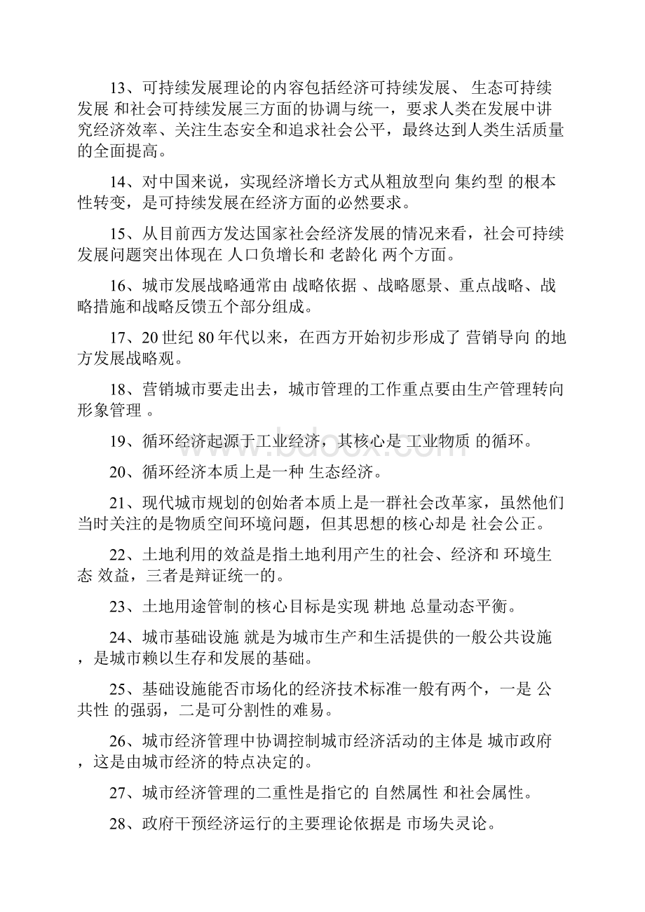 城市管理学期末综合练习与解答Word文档格式.docx_第2页