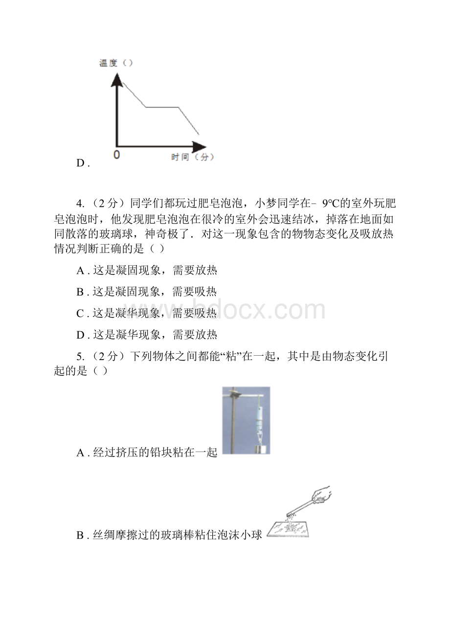 初中科学浙教版七年级上册45 熔化与凝固A卷.docx_第3页