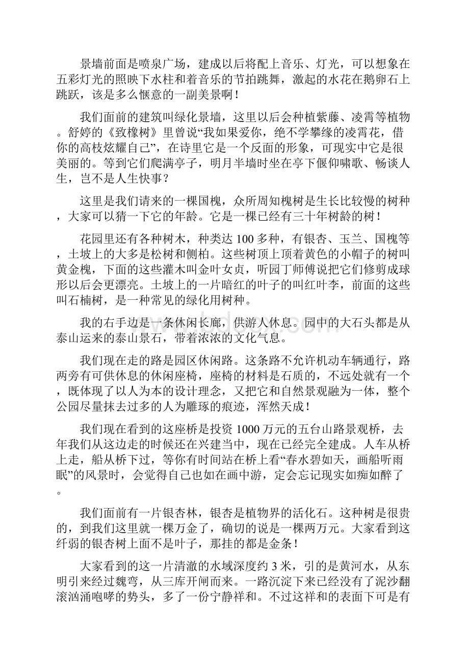 山东省曹县一中春游远足活动1doc111.docx_第3页