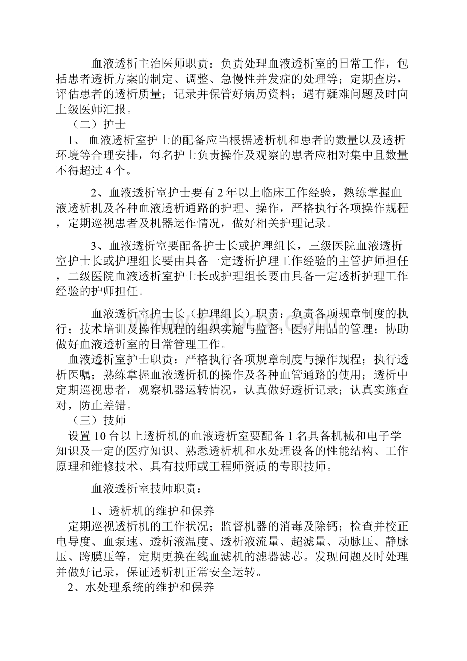 安徽省血液透析管理规范.docx_第2页