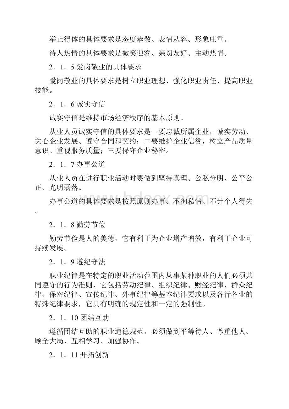 电子商务电子商务技师考证必备Word文档下载推荐.docx_第2页