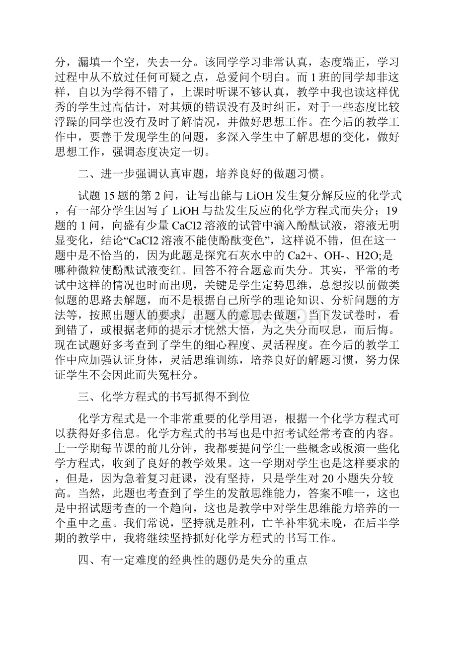 化学考试反思总结.docx_第3页