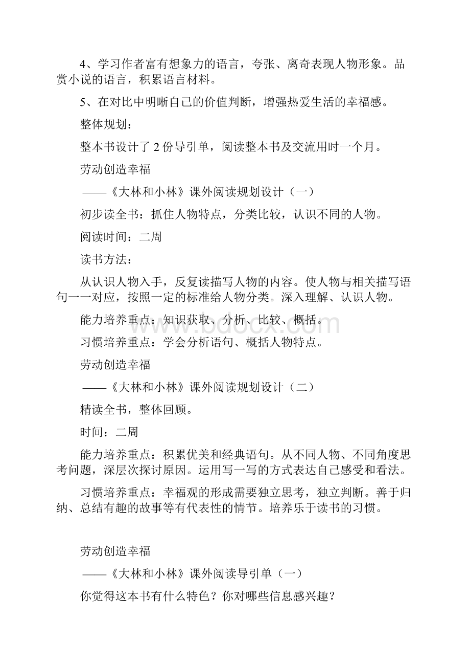 《大林和小林》阅读导引单的整体规划九月整理doc.docx_第2页