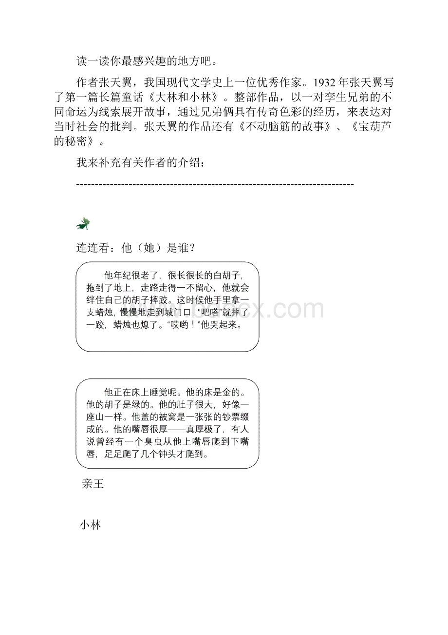 《大林和小林》阅读导引单的整体规划九月整理doc.docx_第3页