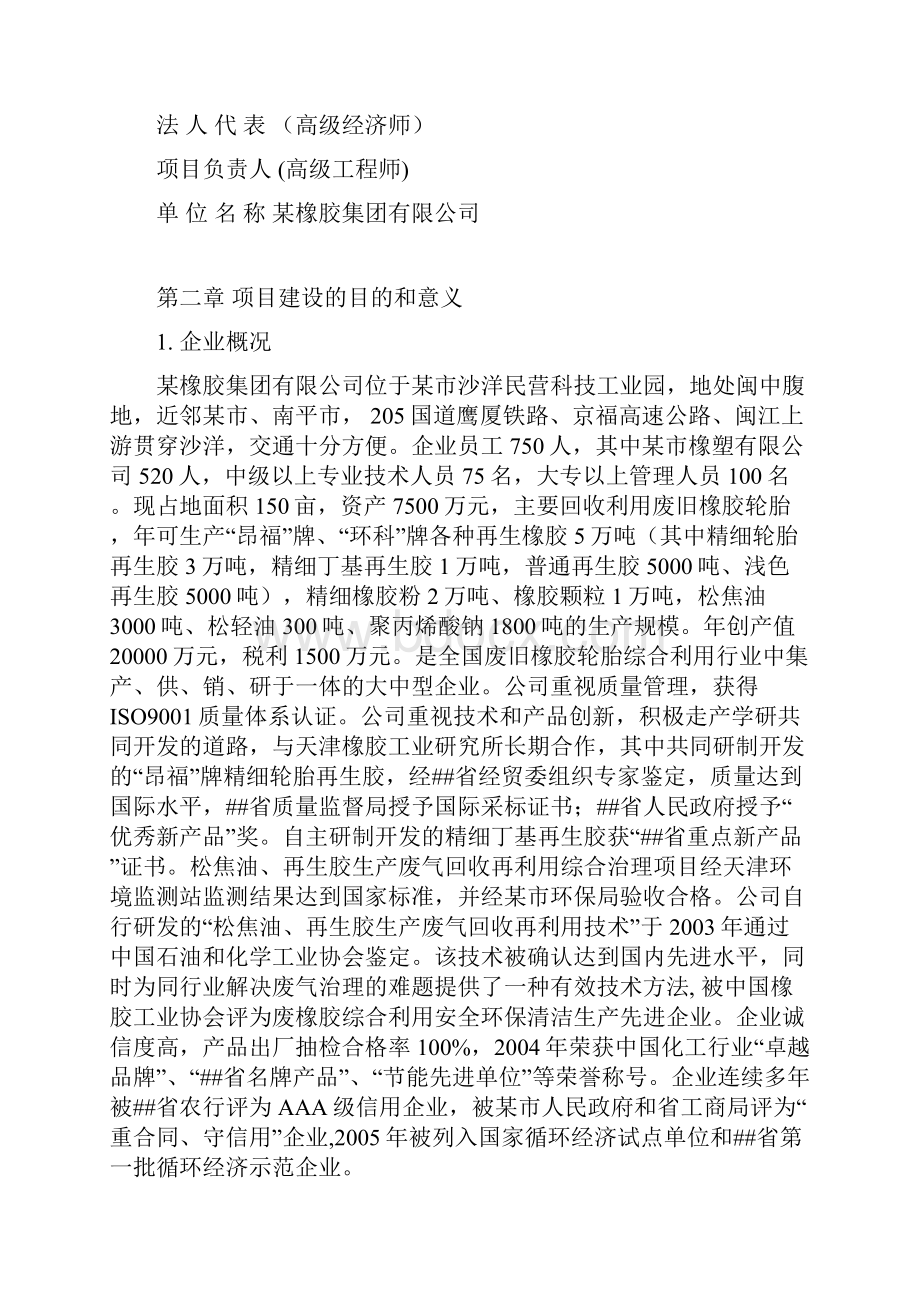 废旧橡胶轮胎综合利用深加工技改项目可行性研究报告.docx_第3页