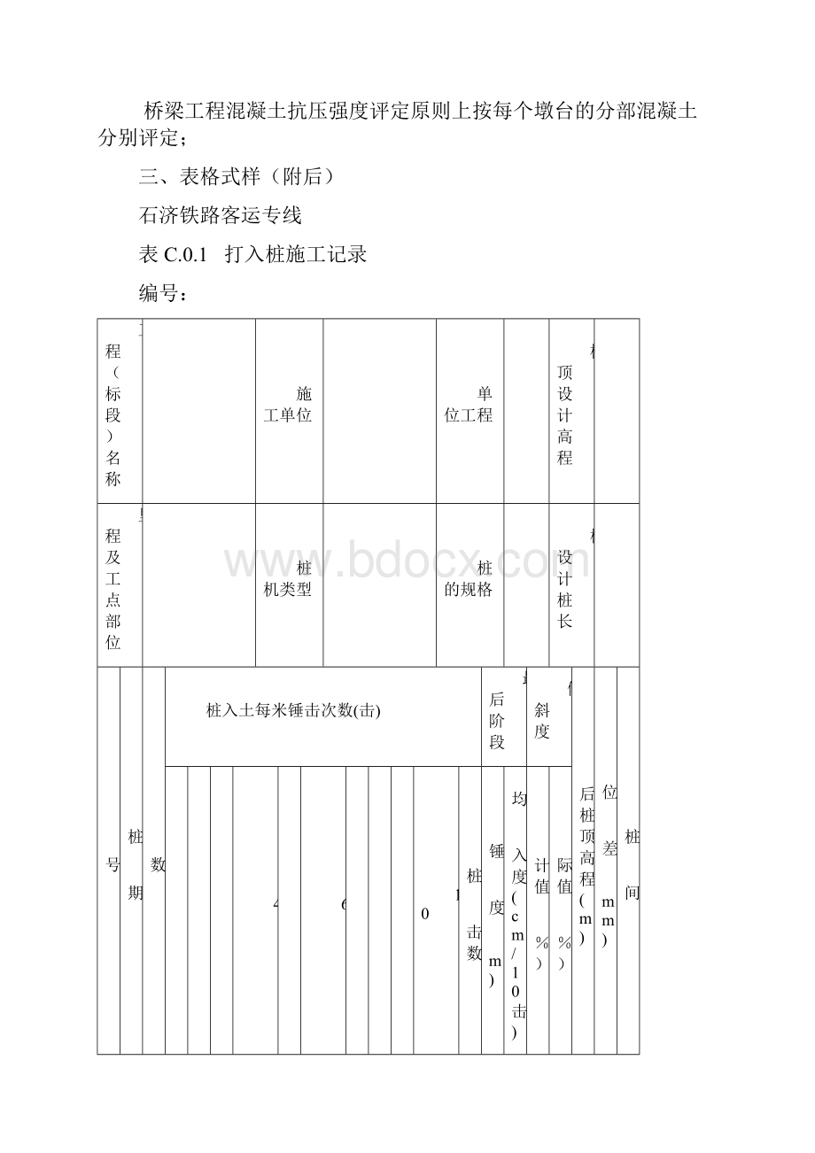 铁路施工工序过程记录表Word文档格式.docx_第2页