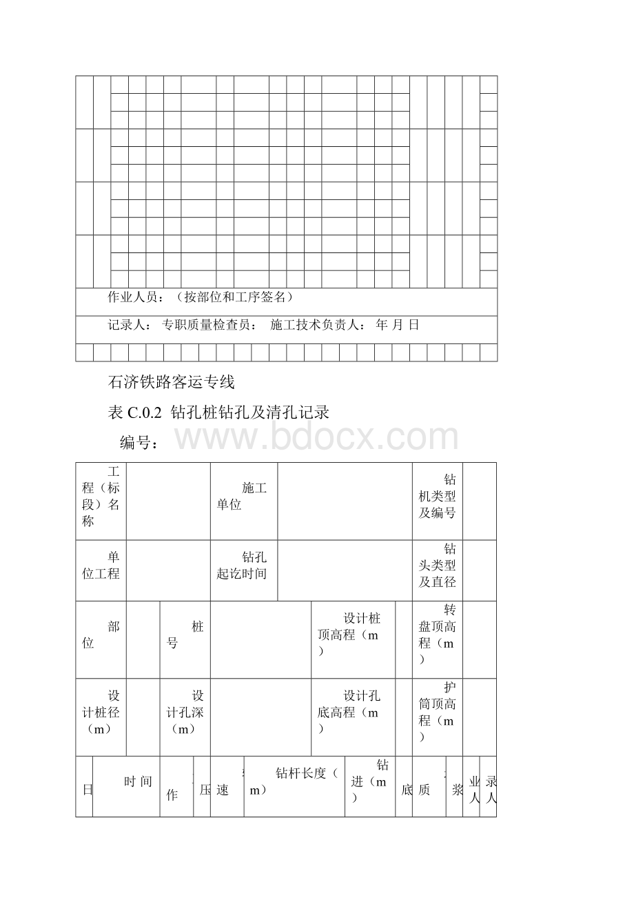 铁路施工工序过程记录表Word文档格式.docx_第3页