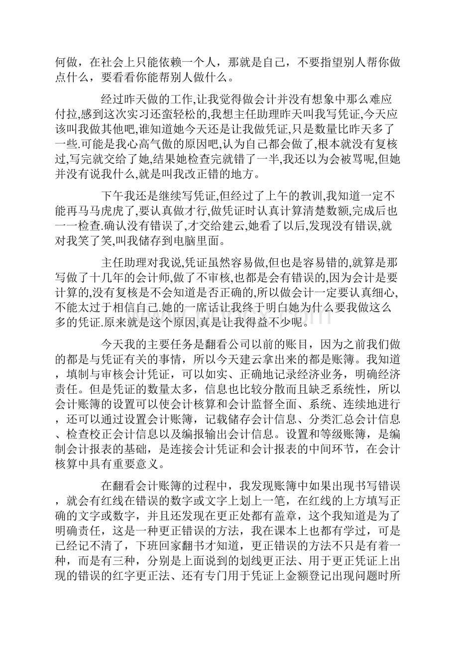 精选文员顶岗周记40篇通用十二篇.docx_第3页