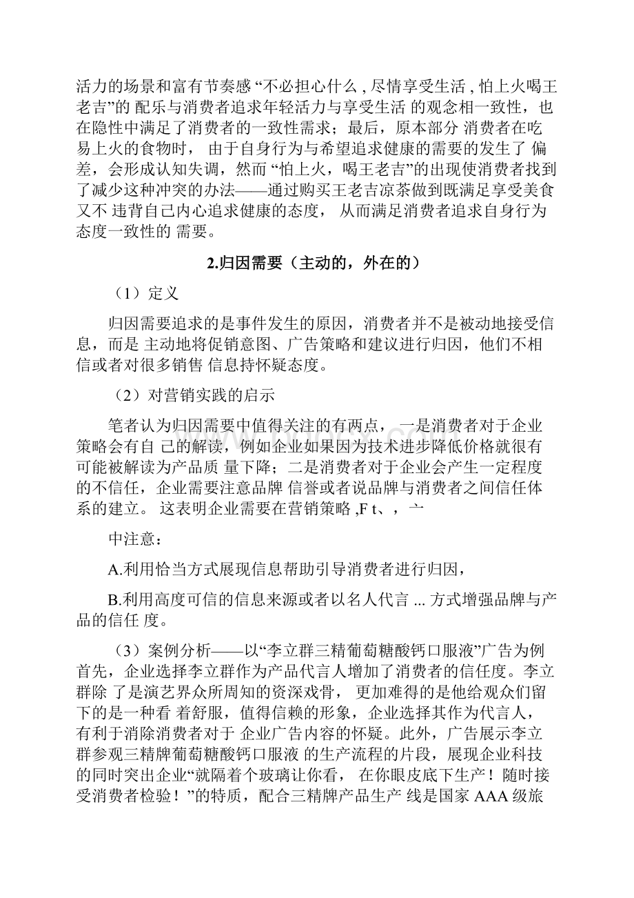 麦奎尔心理动机理论.docx_第2页