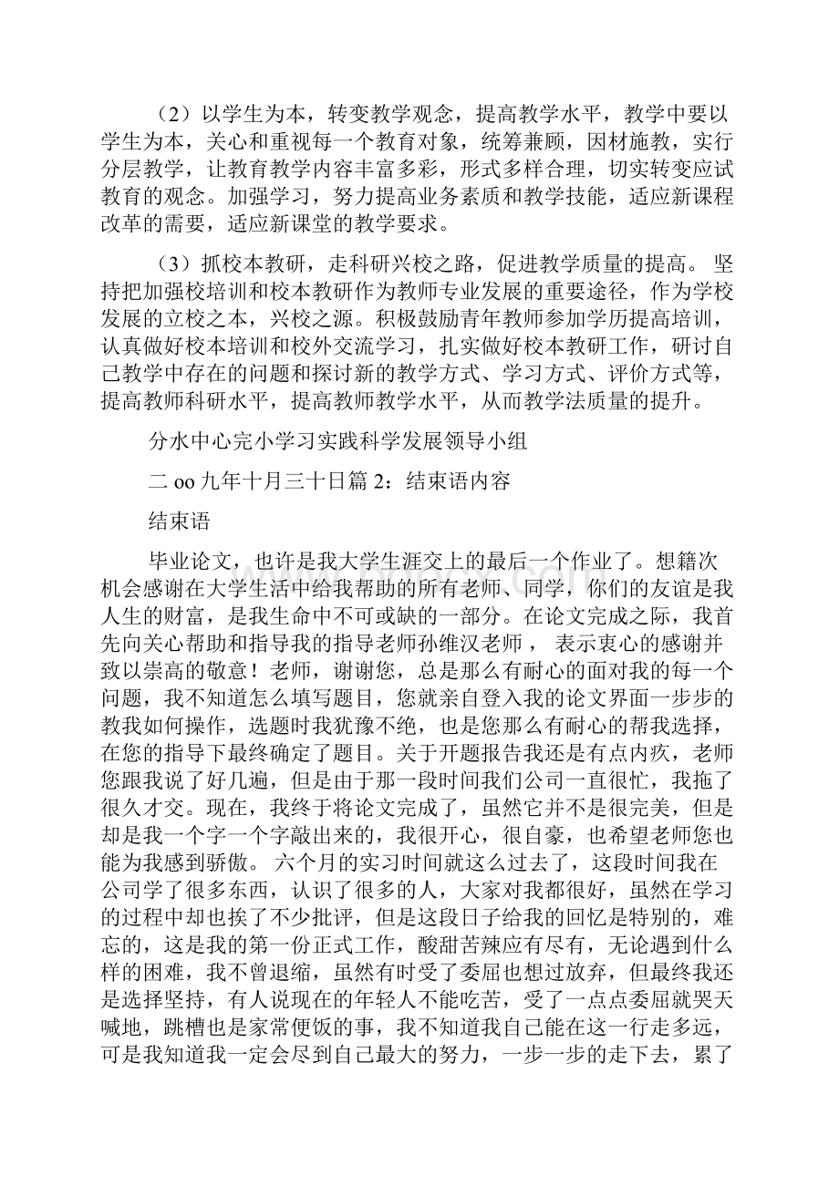 调研报告结语Word文档下载推荐.docx_第2页