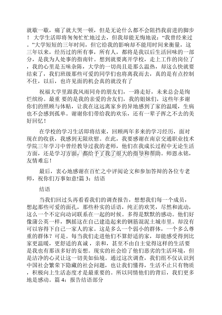 调研报告结语Word文档下载推荐.docx_第3页