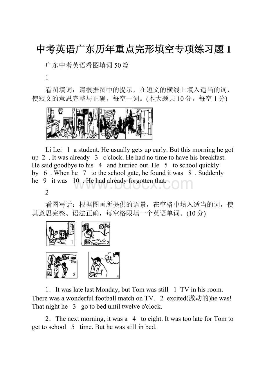 中考英语广东历年重点完形填空专项练习题1Word格式.docx