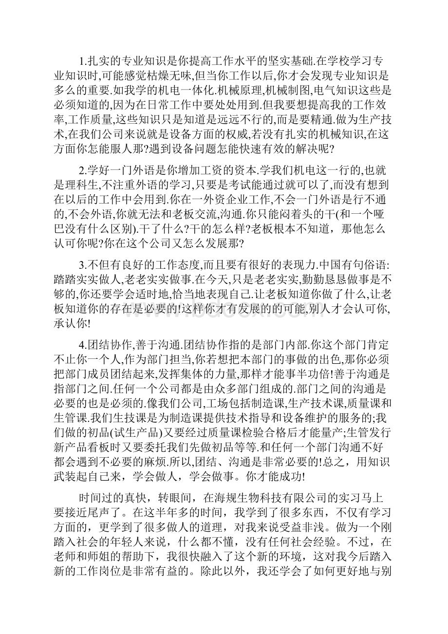 毕业生实习心得体会与收获.docx_第2页