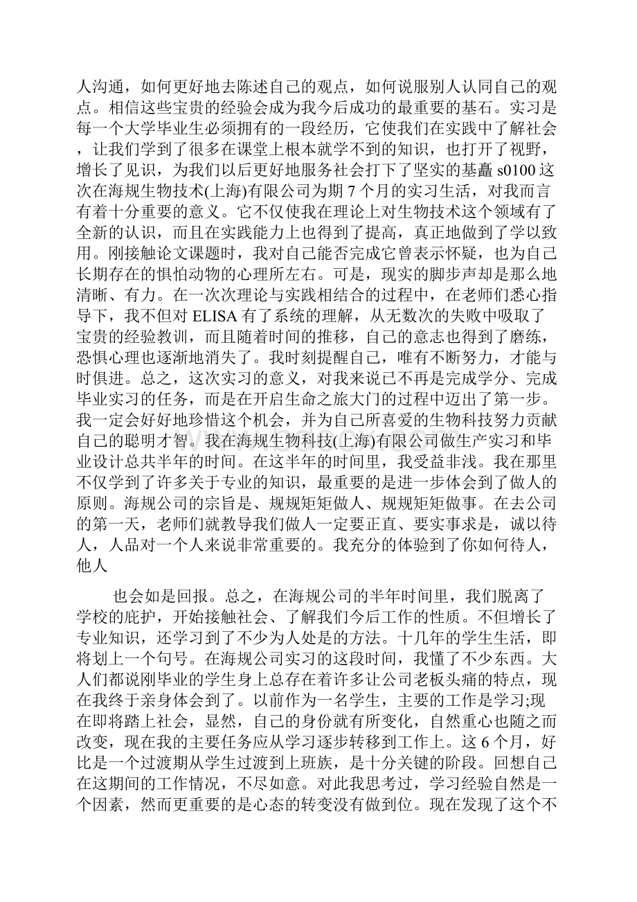 毕业生实习心得体会与收获.docx_第3页