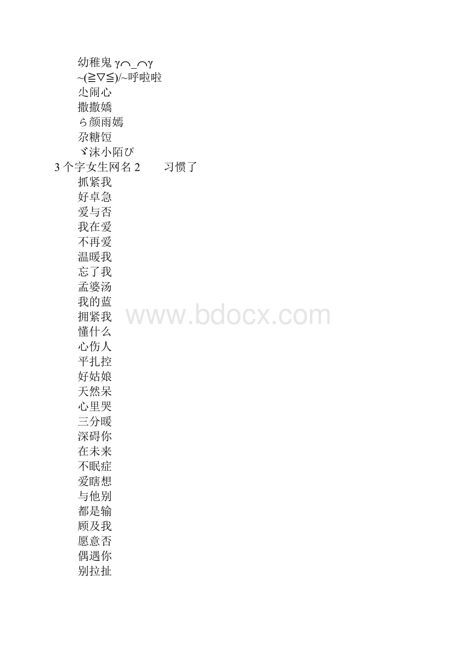 3个字女生网名Word格式.docx_第2页