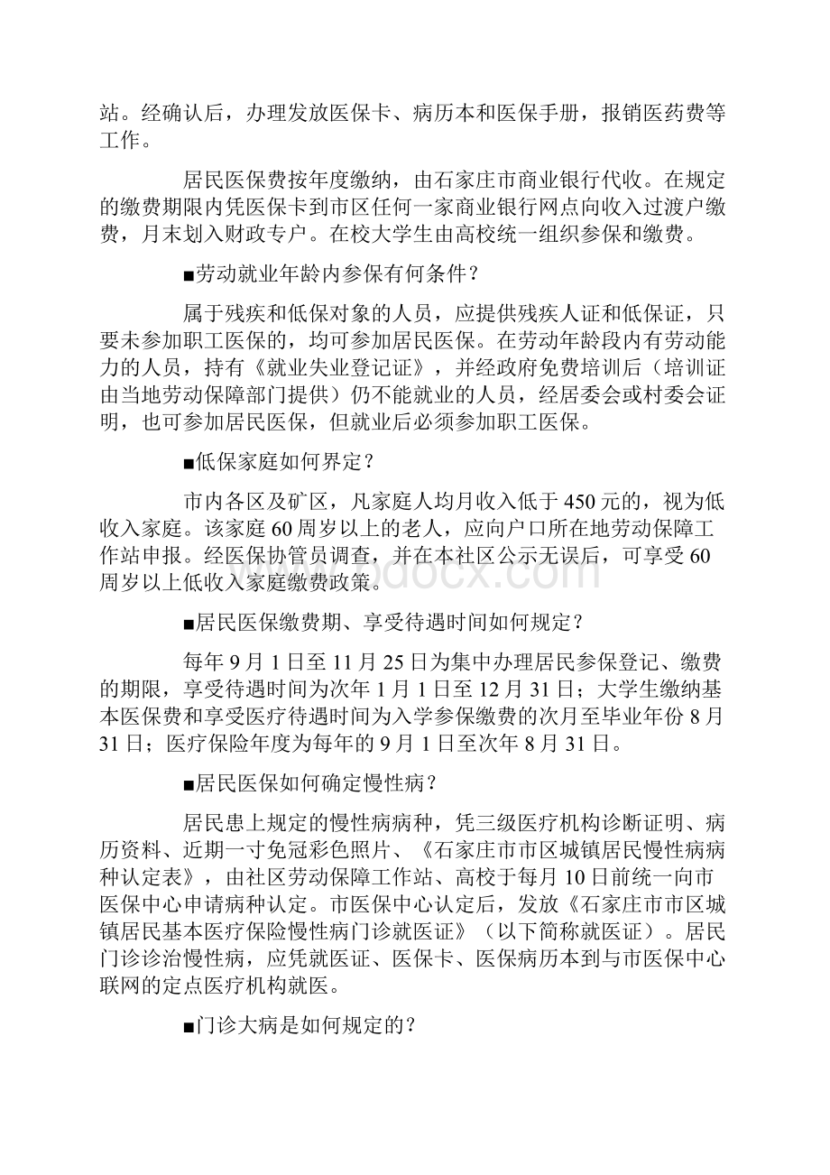 医保慢性病.docx_第2页