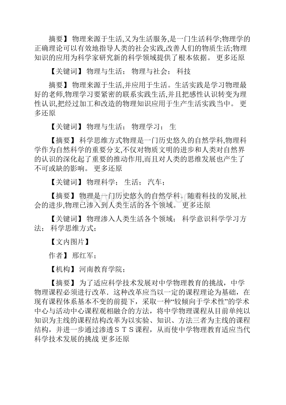 随着科学文化学和教育文化学研究的不断深入.docx_第3页