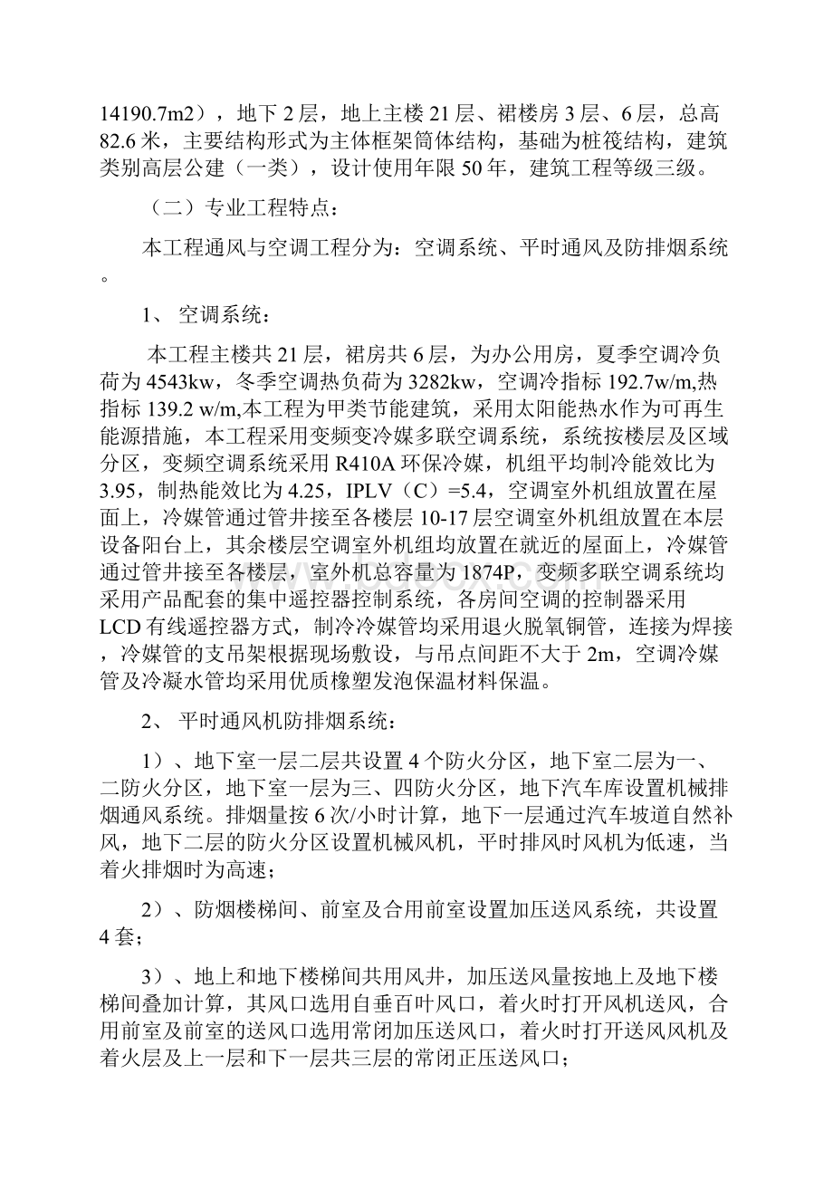 汇龙商务中心建筑通风与空调监理细则.docx_第2页