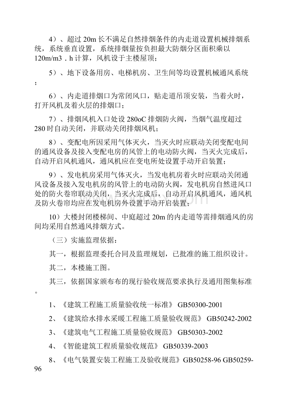 汇龙商务中心建筑通风与空调监理细则.docx_第3页