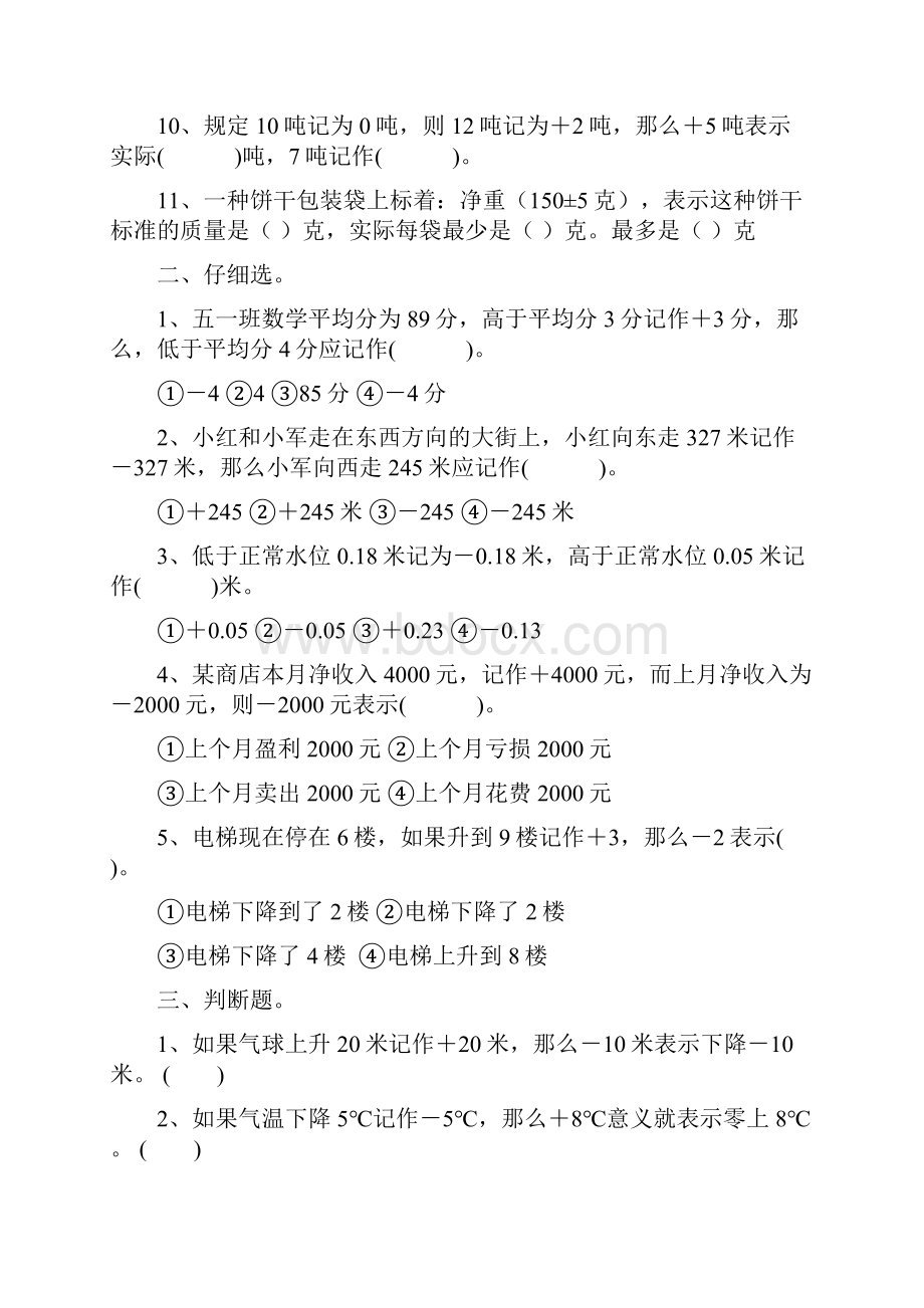 苏教版五年级数学上册同步练习题13单元.docx_第2页