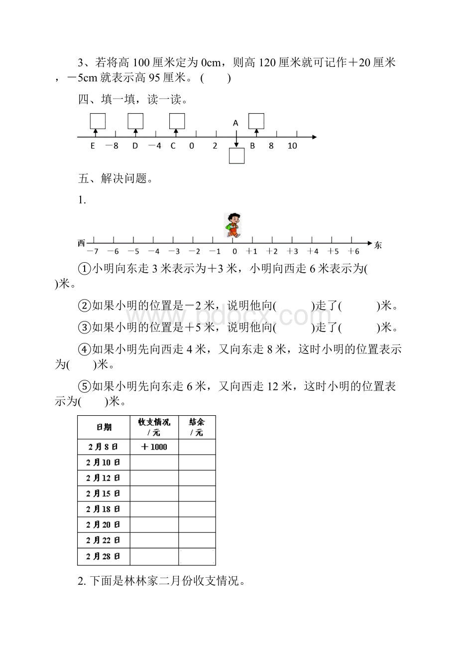 苏教版五年级数学上册同步练习题13单元.docx_第3页