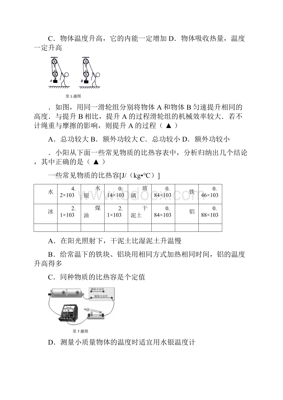 实验学校届九年级上学期期中考试物理试题附答案.docx_第2页