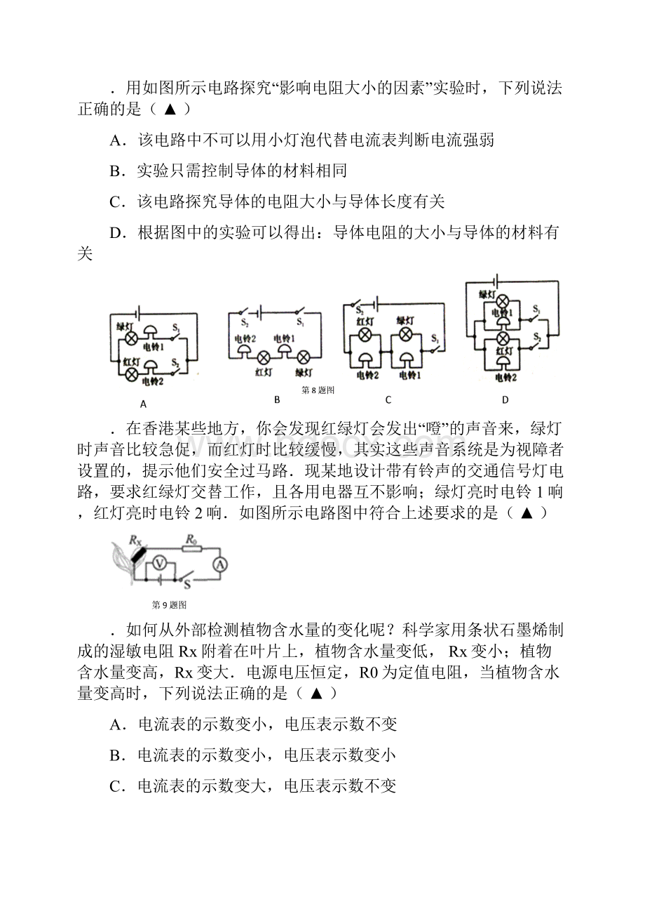 实验学校届九年级上学期期中考试物理试题附答案.docx_第3页