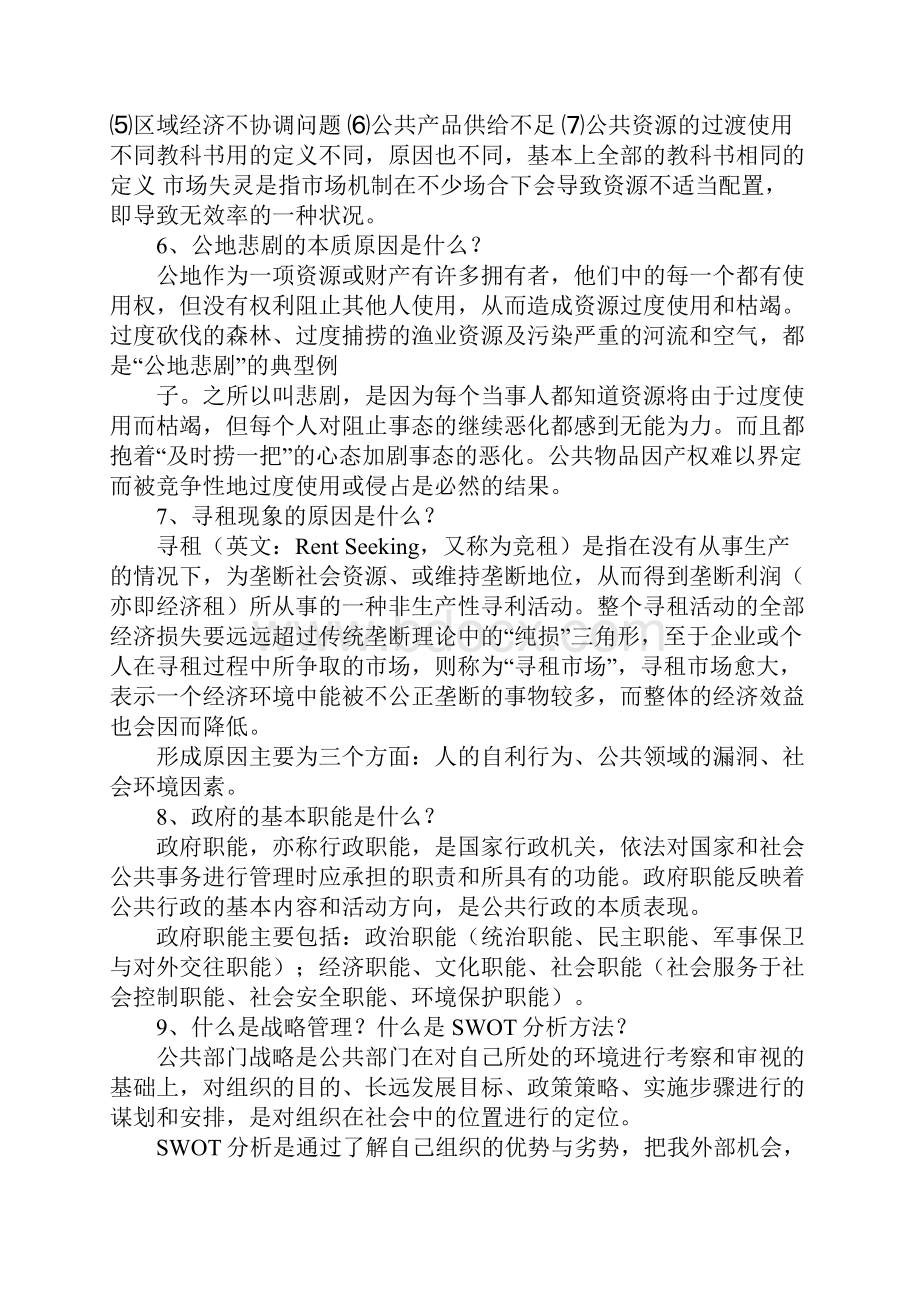 公共管理利维坦私有化.docx_第3页