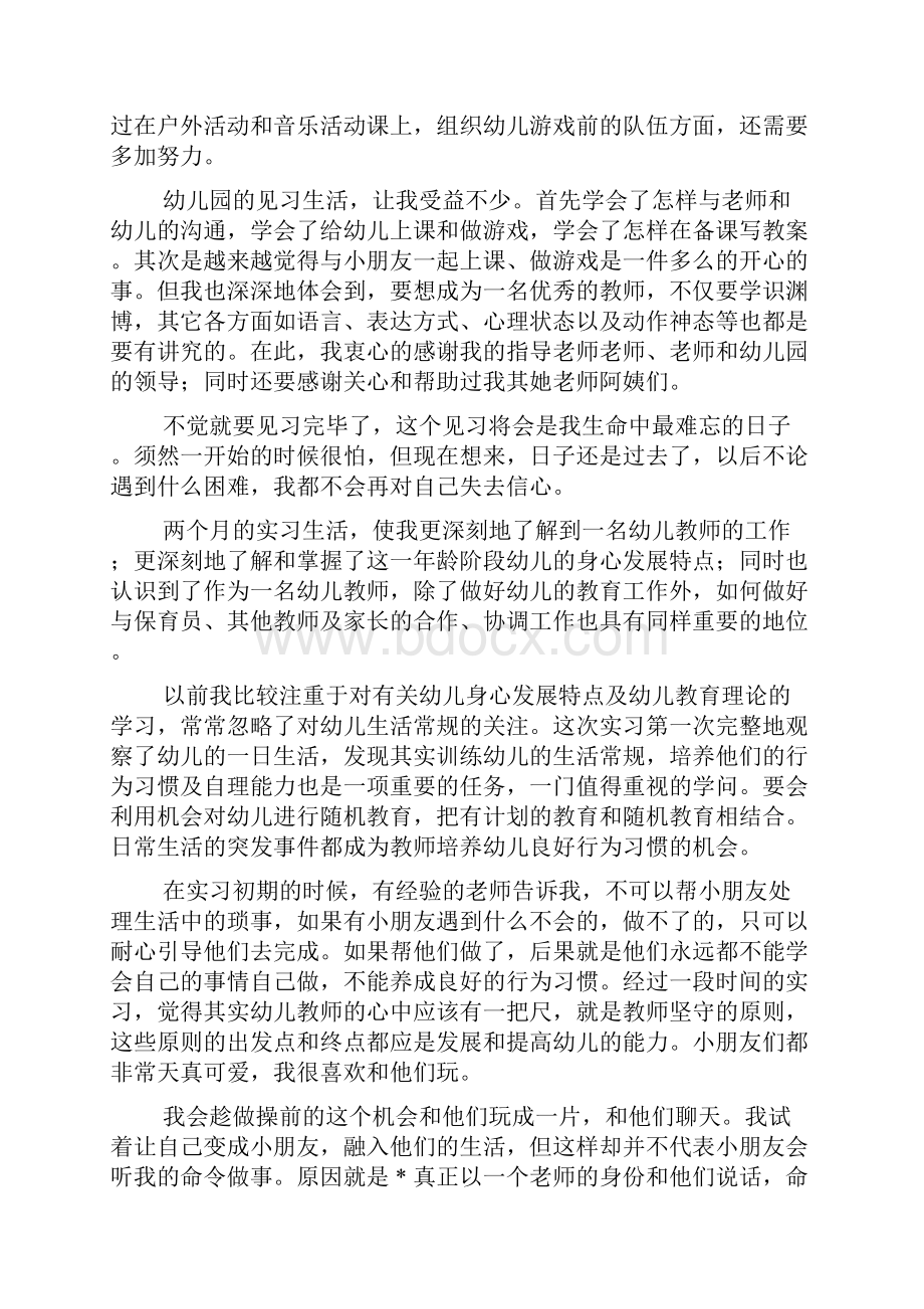 幼儿园教师实习自我鉴定1000字Word文档下载推荐.docx_第2页