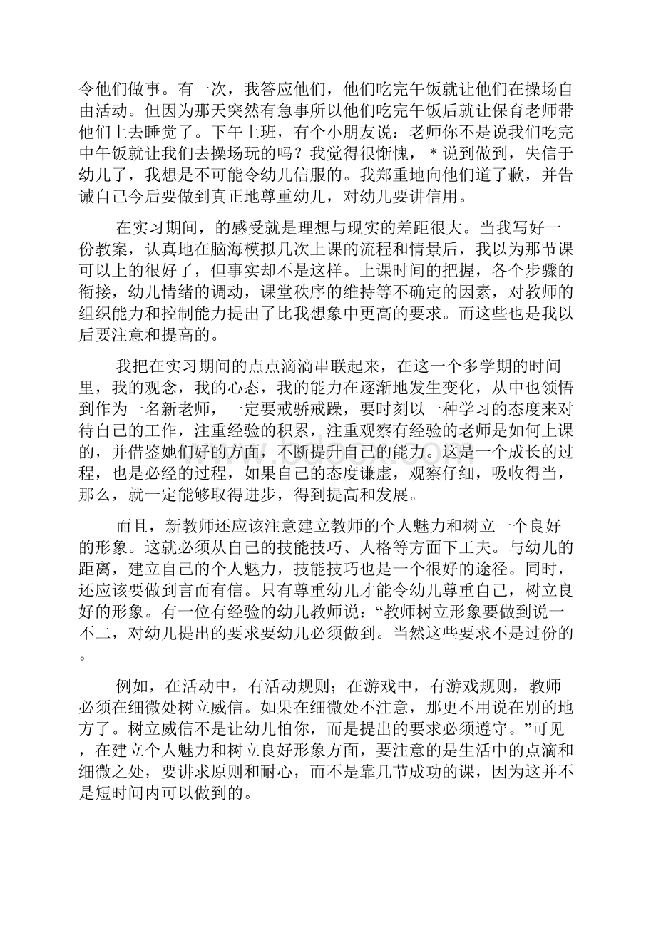 幼儿园教师实习自我鉴定1000字Word文档下载推荐.docx_第3页