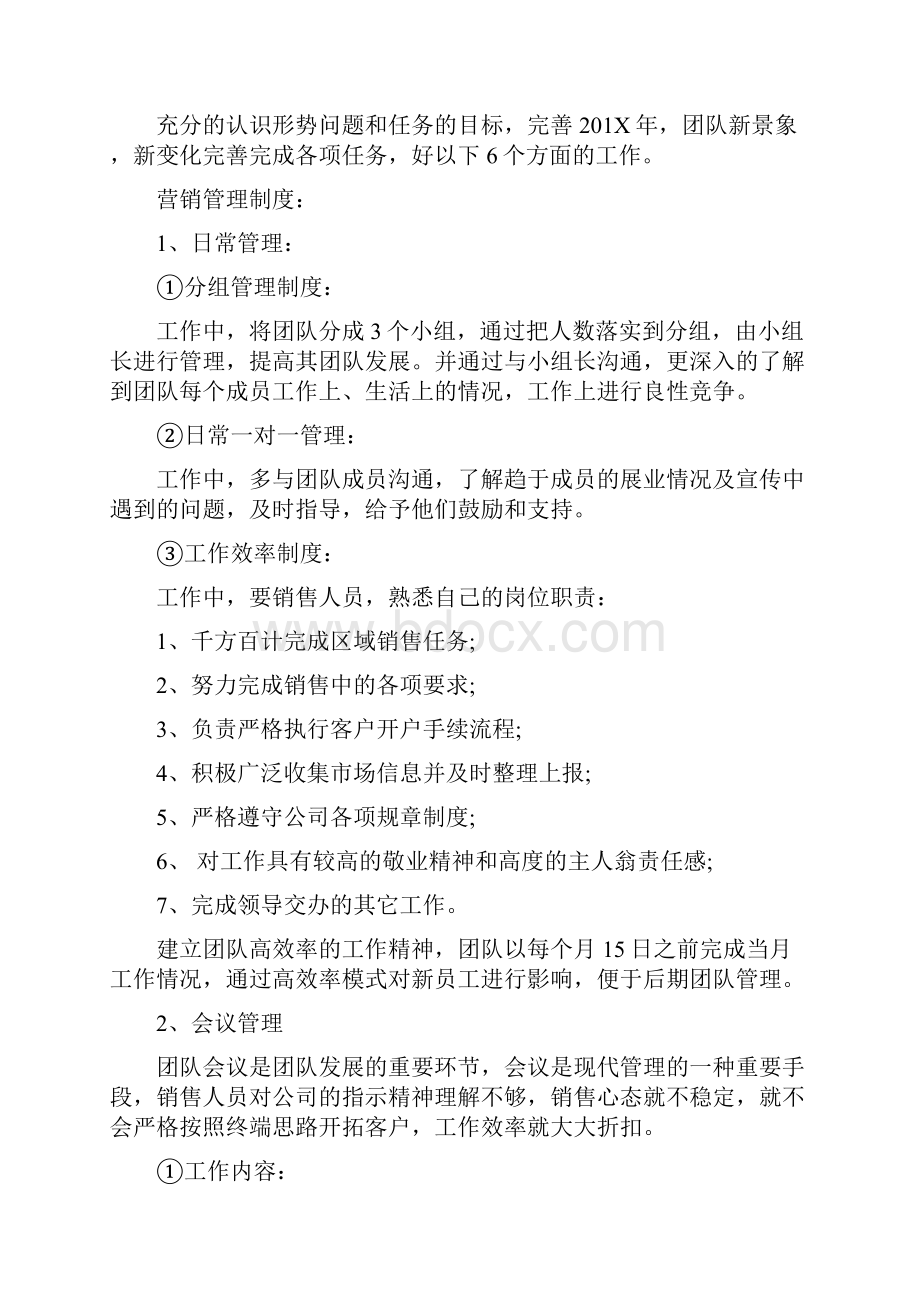 银行客户经理工作计划最新篇.docx_第2页